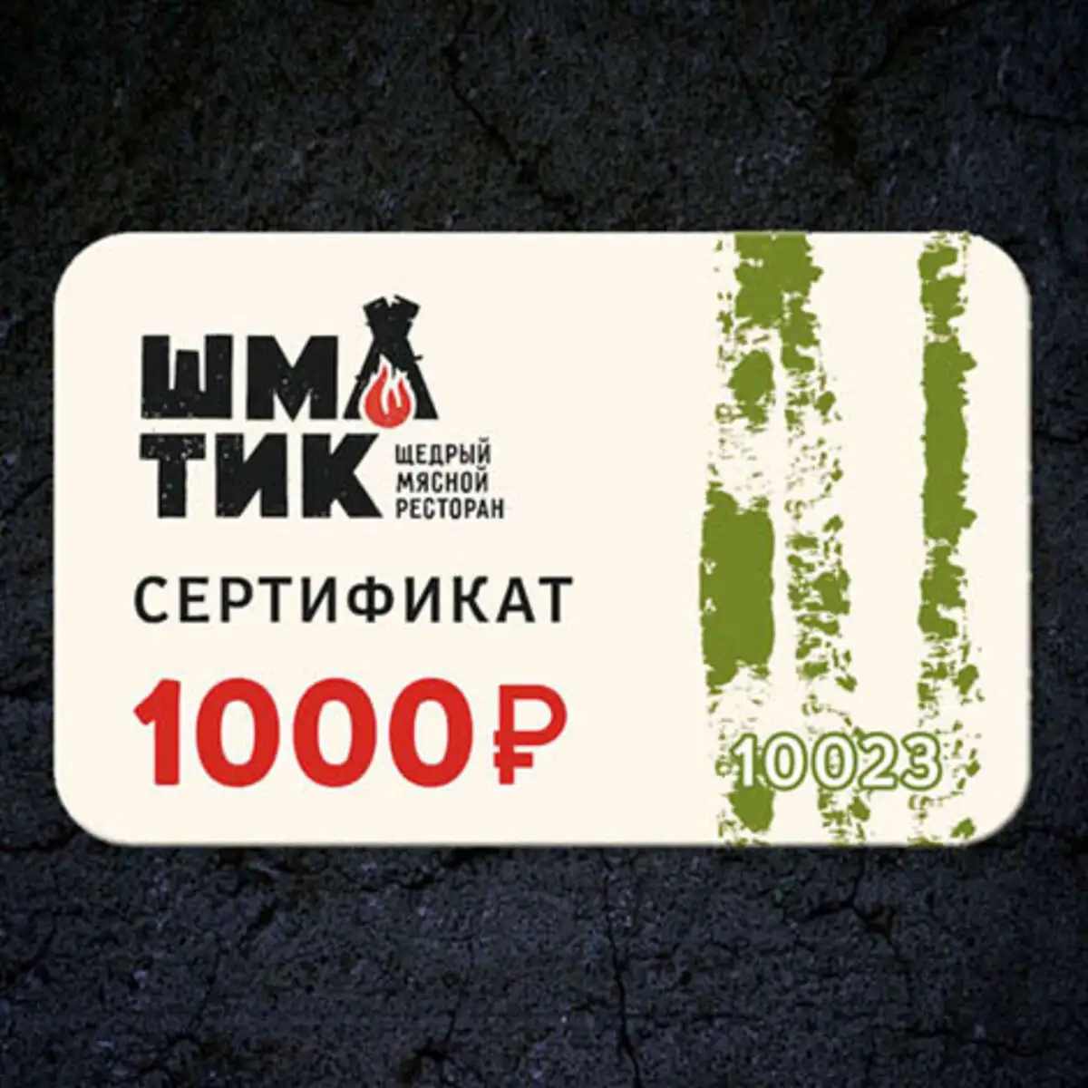 Сертификат 1000