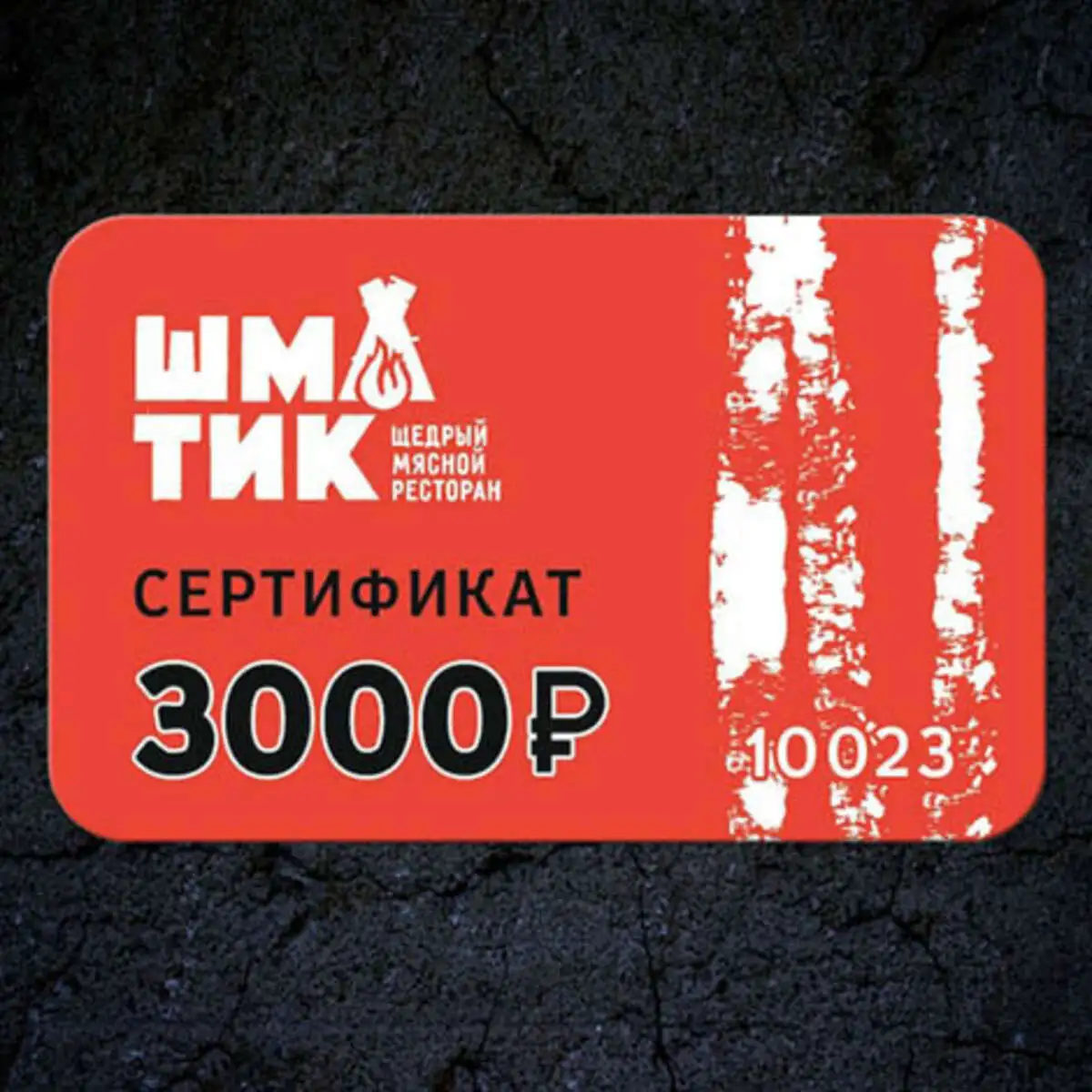 Сертификат 3000