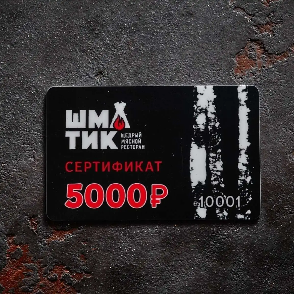 Сертификат 5000