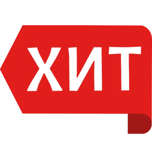 Хит