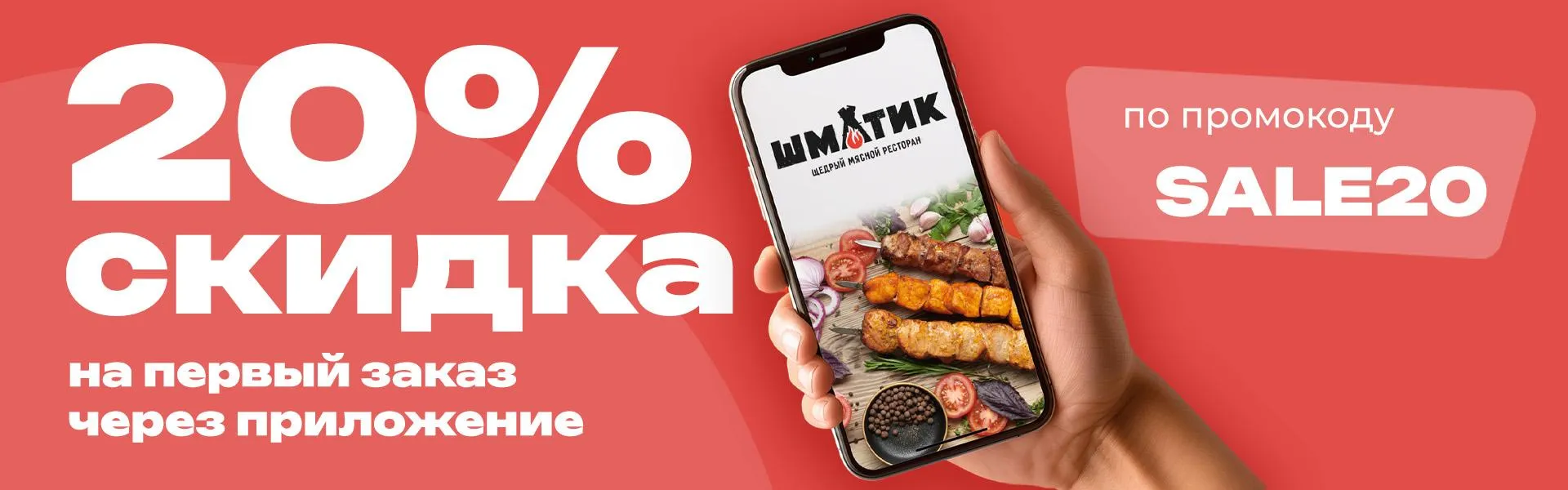 20% скидка в ДР