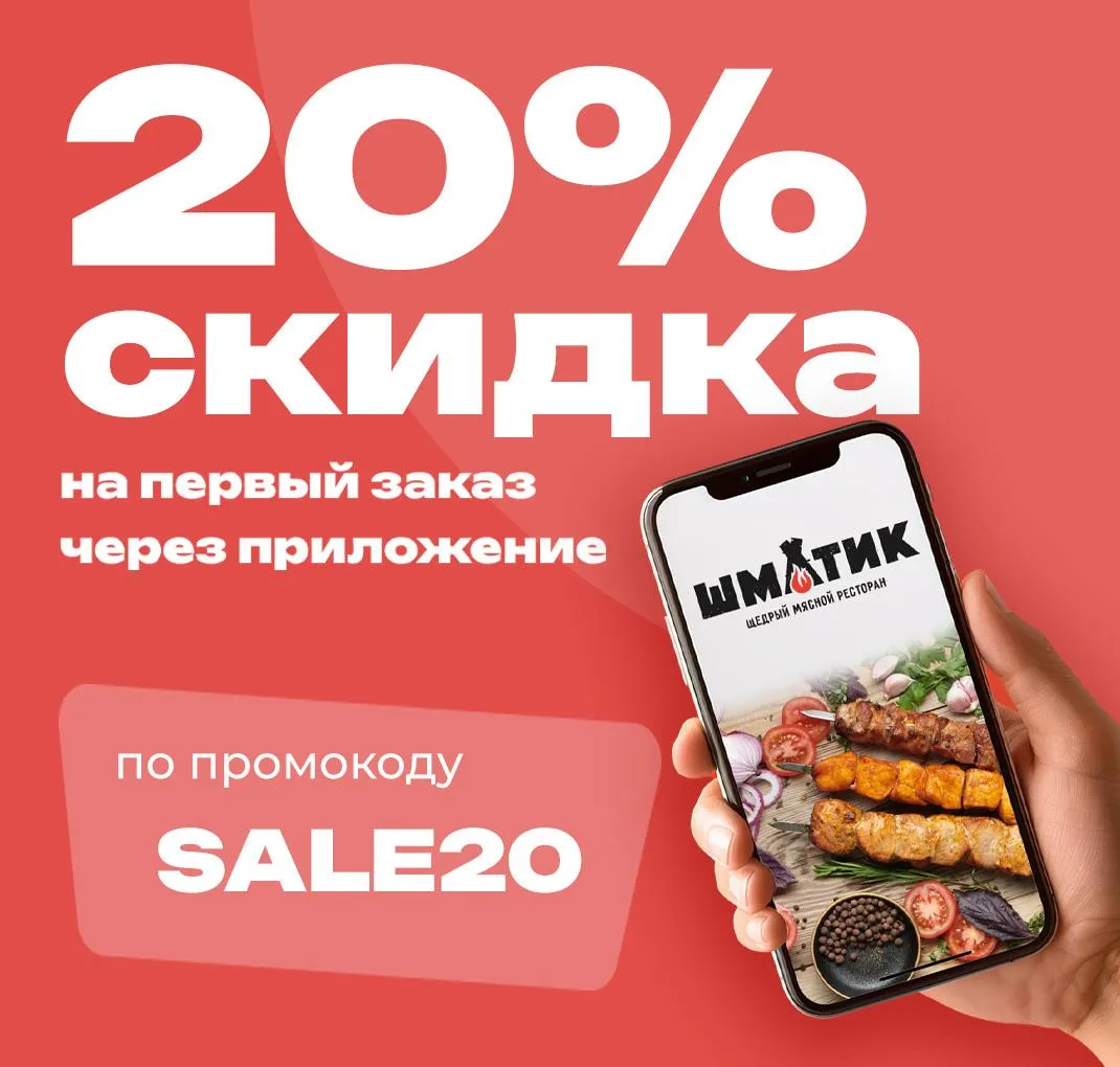 20% скидка в ДР