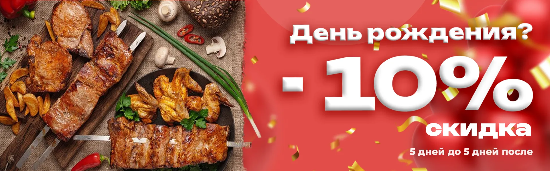 День рождения