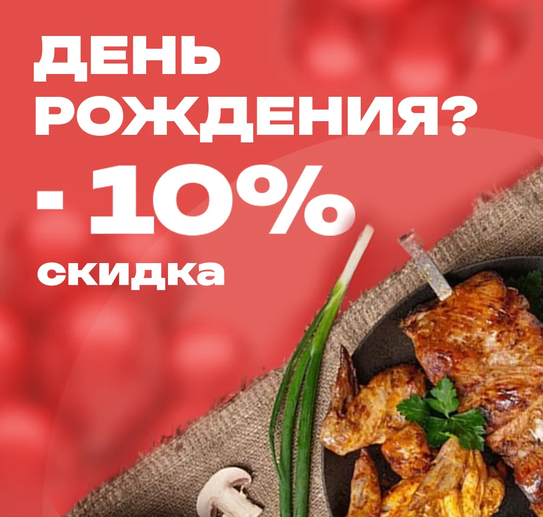 День рождения