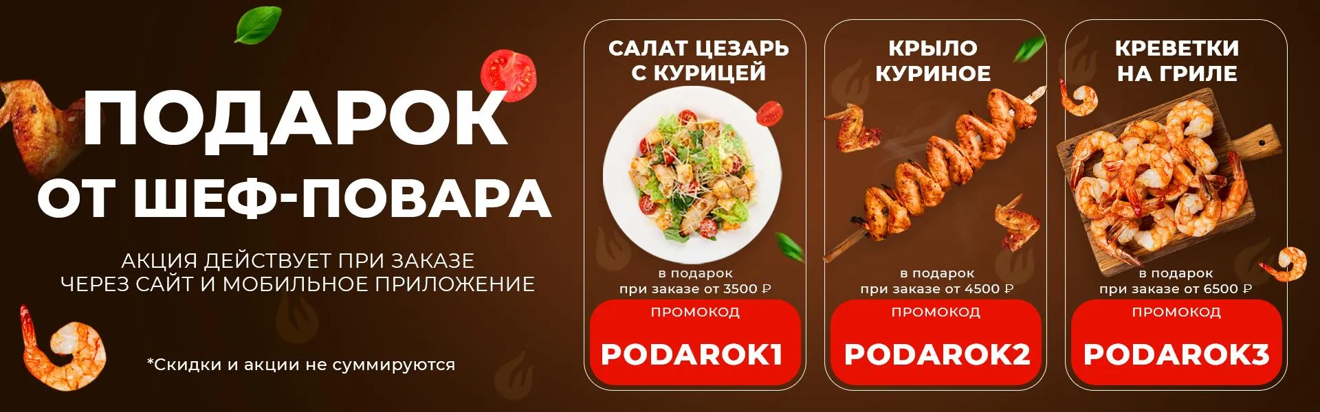 Подарки от шефа