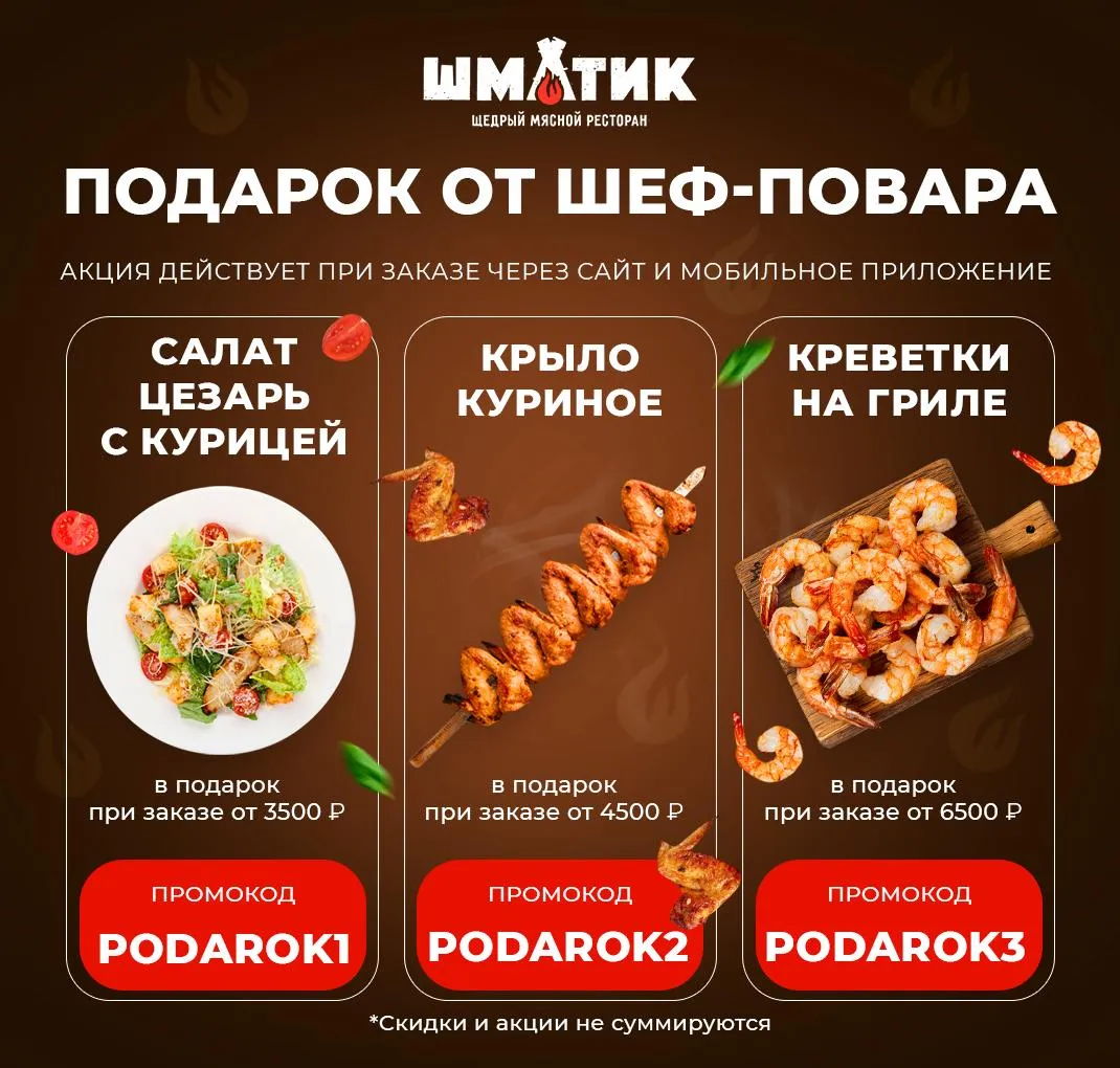 Подарки от шефа