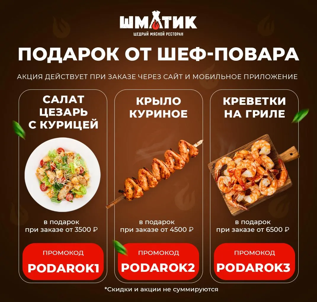 Подарки от шефа