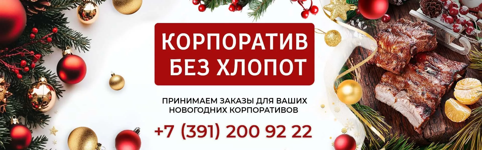 корпоративы