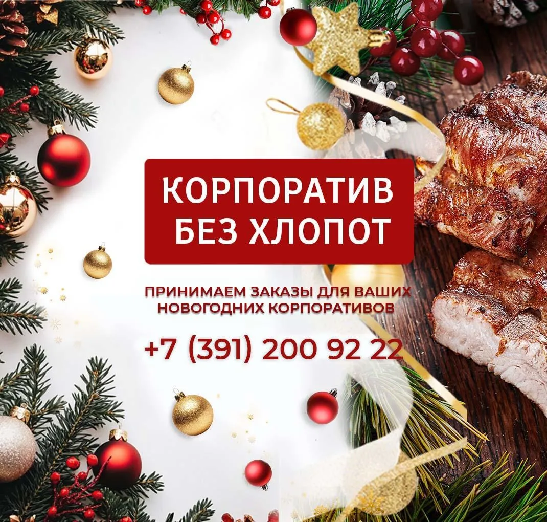 корпоративы