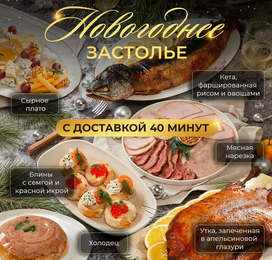 Новогоднее застолье