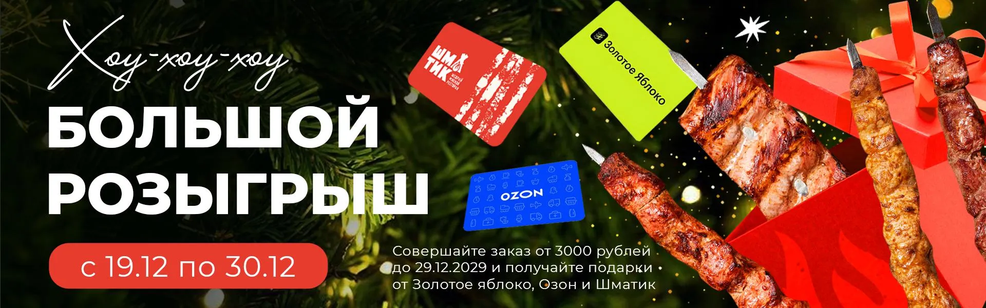 РОЗЫГРЫШ НГ