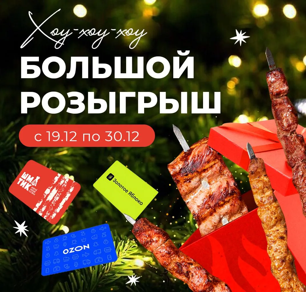 РОЗЫГРЫШ НГ